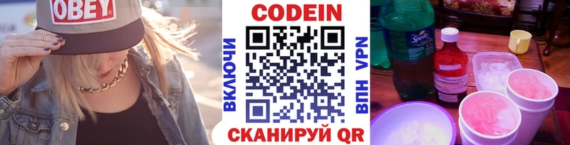 Кодеин Purple Drank  Конаково 